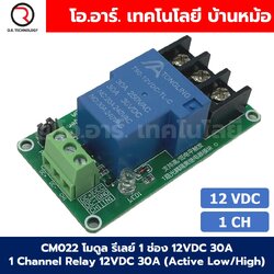 CM022 โมดูลรีเลย์ 1ช่อง 12VDC 30A 1 Channel Relay DC12V 30A แบบ Active Low/High รีเลย์ isolation Relay Module ทนกระแสสูง