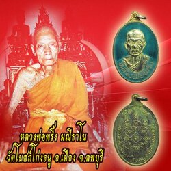 ขายแล้ว*38062 เหรียญลงยาหลวงพ่อพริ้ง วัดโบสถ์โก่งธูน ปี 2519 ลพบุรี กระหลั่ยทอง 69