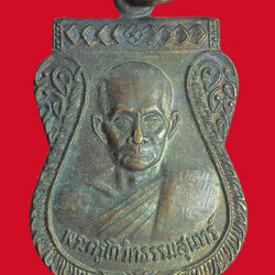 *32980 เหรียญรุ่นสอง หลวงพ่อกุหลาบ วัดถ้ำบ่อทอง พัฒนานิคม จังหวัดลพบุรี 69