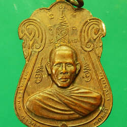 *29561 เหรียญพระครูโสภณสาธุกิจ วัดตลิ่งชัน กรุงเทพ ปี 2520 เนื้อทองแดง 10