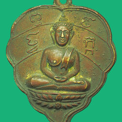 *38209 เหรียญกึ่งพุทธกาล หลวงพ่อวัดเขาพระงาม ลพบุรี เนื้อฝาบาตร 69