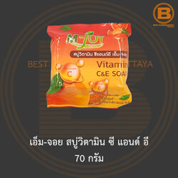 เอ็ม-จอย สบู่วิตามิน ซี แอนด์ อี 70 กรัม M-Joy Vitamin C & E Soap 70 g.