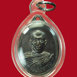 *30734 เหรียญหลวงพ่อตาบ วัดมะขามเรียง สระบุรี ออกวัดสะพานช้าง เลี่ยมพลาสติก 81