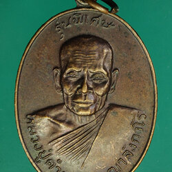 *29842 เหรียญหลวงปู่คำแสน วัดท่าช้าง ปี 2522 ราชบุรี 68