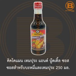 คิคโคแมน เทมปุระ แอนด์ นู้ดเดิ้ล ซอส ซอสสำหรับบะหมี่และเทมปุระ 250 มล. Kikkoman Tempura & Noodle Sauce 250 ml.