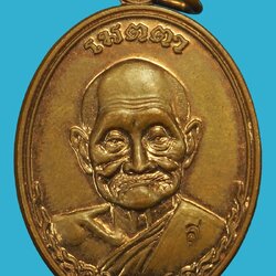 *37389 เหรียญหลวงพ่อใส วัดท่าหินโงม ชัยภูมิ หมายเลขประจำองค์พระ 800 เนื้อทองแดงผิวไฟ 28