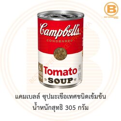 [EXP 11/07/22] แคมเบลล์ ซุปมะเขือเทศชนิดเข้มข้น น้ำหนักสุทธิ 305 กรัม Campbell's Condensed Tomato Soup 305 g.