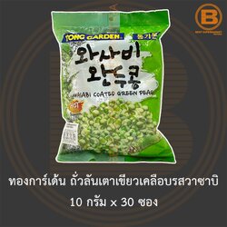 ทองการ์เด้น ถั่วลันเตาเขียวเคลือบรสวาซาบิ 10 กรัม x 26 ซอง Tong Garden Wasabi Coated Green Peas 10 g. x 26 packets