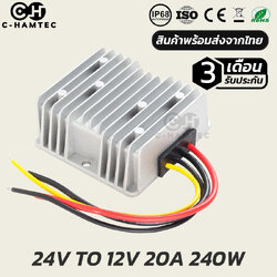 ตัวแปลงไฟ 24V เป็น 12V 20A 240W | 24V TO 12V 20A 240W