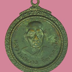 *39611 เหรียยหลวงพ่อผาง วัดอุดมคงคาคีรีเขต ขอนแก่น เนื้อทองแดง 23