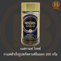 เนสกาแฟ โกลด์ กาแฟสำเร็จรูปสกัดคาเฟอีนออก 200 กรัม Nescafe Gold Decaf Rich Aroma & Smooth Taste 200 g.