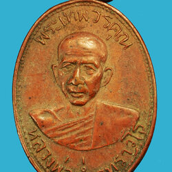 *36085 เหรียญพระเทพวรคุณ(อ่ำ) วัดมณีชลขันณ์ ปี 2511 ลพบุรี 69