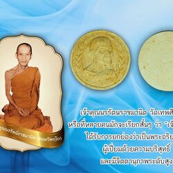 *40472 พระผงรูปเหมือนเจ้าคุณนรรัตน์ ออกวัดศิลขันธาราม ปี 2513 อ่างทอง 89