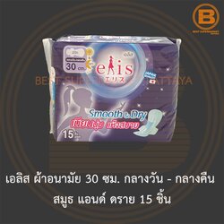 เอลิส ผ้าอนามัย 30 ซม. กลางวัน - กลางคืน สมูธ แอนด์ ดราย 15 ชิ้น Elis Sanitary Napkin Smooth & Dry 30 cm. 15 Pads
