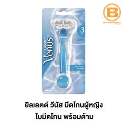 ยิลเลตต์ วีนัส มีดโกนผู้หญิง ใบมีดโกน พร้อมด้าม Gillette Venus 7702018934744