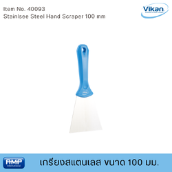 Vikan เกรียงสแตนเลสพร้อมด้ามจับฟู้ดเกรด ขนาด 100 มม. (Food Grade)