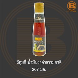 ลีกุมกี่ น้ำมันงาดำธรรมชาติ 207 มล. Lee Kum Kee Pure Black Sesame Oil 207 ml.