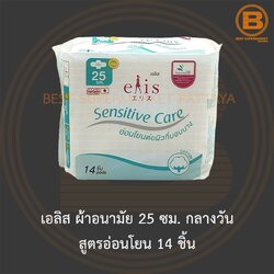 เอลิส ผ้าอนามัย 25 ซม. กลางวัน สูตรอ่อนโยน 14 ชิ้น Elis Sanitary Napkin Sensitive Care 25 cm. Day 14 Pads