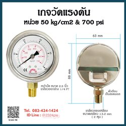 เกจวัดแรงดัน หน้าปัด 2.5 นิ้ว 50kg/cm2 , 700psi เกลียวทองเหลือง 1/4 PT