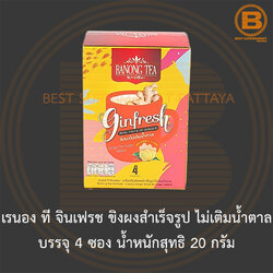 เรนอง ที จินเฟรช ขิงผงสำเร็จรูป ไม่เติมน้ำตาล บรรจุ 4 ซอง น้ำหนักสุทธิ 20 กรัม Ranong Tea Ginger Drink NoSugar 4 Sachets
