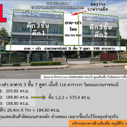 ขาย/เช่า อาคารแสดงสินค้า 3 ชั้น 7 คูหา ติดถนนบรมราชชนนี ตรงข้ามสายใต้ใหม่ พร้อมที่จอดรถ