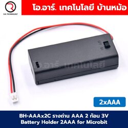 รางถ่าน AAA,AA,18650 1/2/4ก้อน แบบมีฝาปิด/ไม่มีฝาปิด Battery Holder Case box for Arduino Microbit