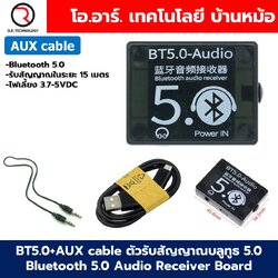 BT5.0+สาย AUX/RCA cable ตัวรับสัญญาณบลูทูธ 5.0 Bluetooth 5.0 Audio Receiver Board บอร์ดรับสัญญาณเสียง ในระยะ 15เมตร บลูทูธเสียง