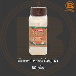 อัลซาดา หอมหัวใหญ่ ผง 80 กรัม Alsaadah Onion Powder 80 g.