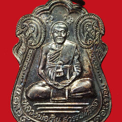 *35319 เหรียญหลวงพ่อเฮ็น วัดดอนทอง สระบุรี 81