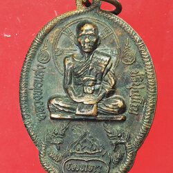 *29548 เหรียญหลวงปู่แสง วัดป่ากฤษ์อุดม อุบลราชธานี 92