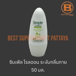 ซิมเพิล โรลออน 50 มล. Simple Soothing Anti-Perspirant Roll On 50 ml.