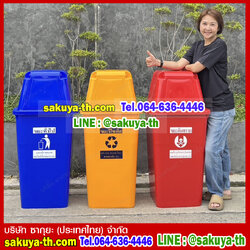 ถังขยะทรงเหลี่ยม 120 ลิตร พร้อมฝาครอบทรงสูง