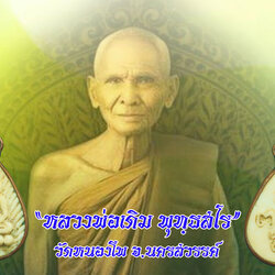 *35559 พระพุทธปางสมาธิ หลวงพ่อเดิม วัดหนองโพ เนื้อพลาสติก นครสวรรค์ 40