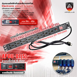 ปลั๊กสำหรับตู้ Rack Cabinet 6ช่อง แบบมีเบลคเกอร์ รุ่น APDU-07(S)