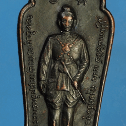 *27820 เหรียญสมเด็จพระเจ้าอู่ทอง ปี 2513 อยุธยา เนื้อทองแดงรมดำ (หลวงปู่ดู่วัดสะแก ร่วมปลุกเสก) 50