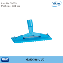 Vikan หัวยึดแผ่นขัดฟู้ดเกรด ขนาด 230 มม. (Food Grade)