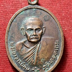 เหรียญพระอาจารย์มั่น ภูริทตเถระ วัดป่าสุทธาวาส จ.สกลนคร (SKU-13789)