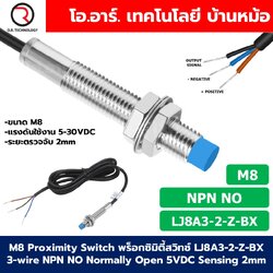 M8/M12/M18/M30 Proximity Switch เซอร์ตรวจจับโลหะ พร็อกซิมิตี้สวิทช์ 3-wire 5-30VDC ระยะตรวจจับ 2-15mm NPN/PNP NO Normally Open/NC Normally Closed HUCHOO