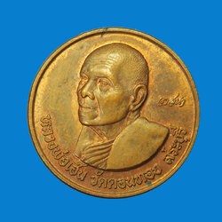 *31623 เหรียญวาสนา หลวงพ่อเฮ็น วัดดอนทอง สระบุรี 81