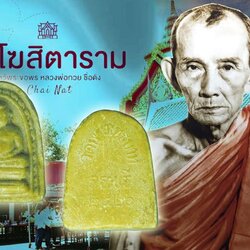 *39897 พระสังกัจจายณ์วัดพระพุทธบาท สระบุรี เนื้อผงน้ำมัน (หลวงพ่อกวย วัดโฆษิตราราม ร่วมปลุกเสก) 81