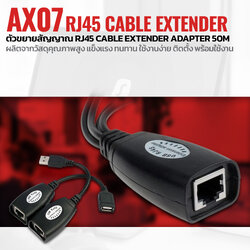 ตัวขยายสัญญาณ RJ45 CABLE EXTENDER ADAPTER 50M. รุ่น AX07