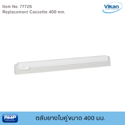 Vikan ตลับยางใบคู่ขนาด 400 มม. ฟู้ดเกรด (Food Grade)