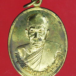 *28994 เหรียญหลวงพ่ออุ้น วัดตาลกง เพชรบุรี กล่งเดิม 55