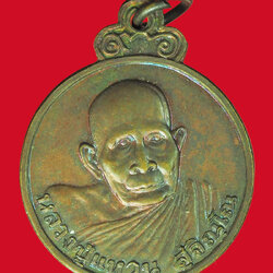 *39568 เหรียญหลวงปู่แหวน สุจิณโณ วัดดอยแม่ปั่ง เชียงใหม่ 31