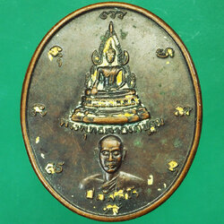 *29121 เหรียญหลวงพ่อชำนาญ ปภัสโร วัดบ่อทอง ระยอง 67