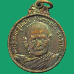 *33026 เหรียญหลวงปู่แหวน สุจิณโณ วัดดอยแม่ปั่ง เชียงใหม่ ปี 2521 เนื้อทองแดง 31