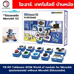 YB-101 Yahboom WOM World of module for Micro:bit ชุดรวมเซนเซอร์ไมโครบิต โลกของโมดูล without Microbit (ไม่รวมบอร์ด) Sensor kit