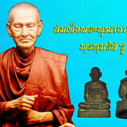 ขายแล้ว*35525 รูปหล่อสมเด็จพุทธจารย์โต วัดระฆังโฆษิตราราม ปี 2537 รุ่น 122 ปี เนื้อนวะ กล่องเดิม