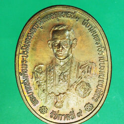 *29466 เหรียญในหลวงรัชกาลที่ 9 ฉลองสิริราชสมบัติ ครบ 50 ปี ศาลยุติธรรมจัดสร้าง 5