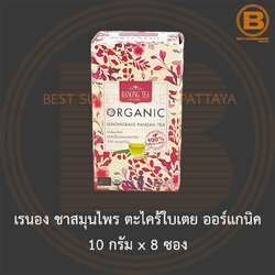 เรนอง ชาสมุนไพร ตะไคร้ใบเตย ออร์แกนิค 10 กรัม x 8 ซอง Ranong Tea Organic Lemongrass Pandan Tea 10 g. x 8 Teabags